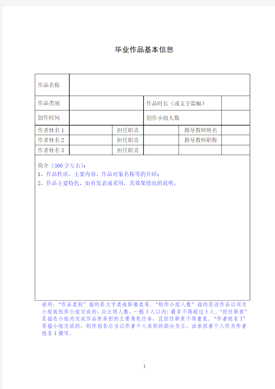 【第三部分】二、《中国传媒大学南广学院本科毕业创作报告》模板