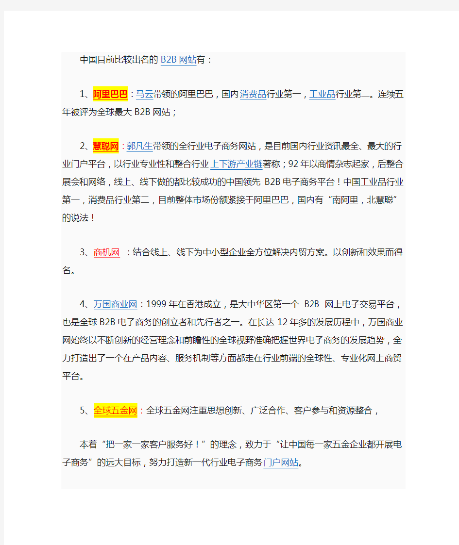 中国B2B网站大全