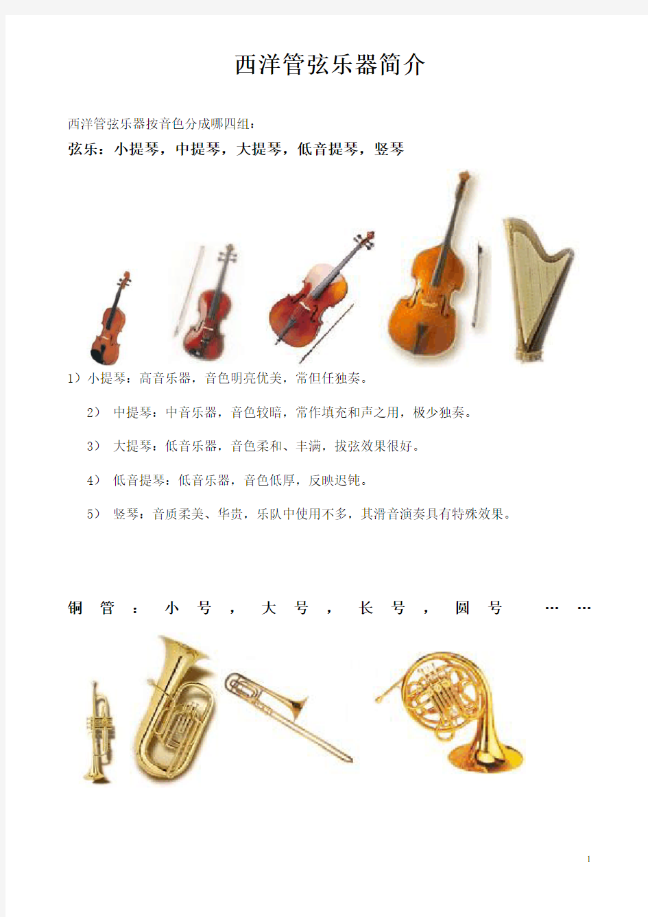 西洋管弦乐器介绍