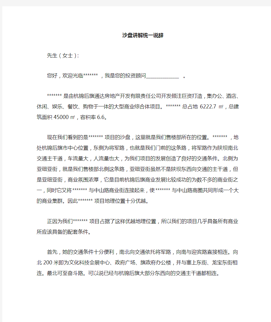 商业沙盘统一说辞