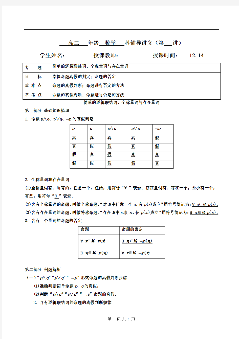 简单的逻辑用语、全称量词和特称量词