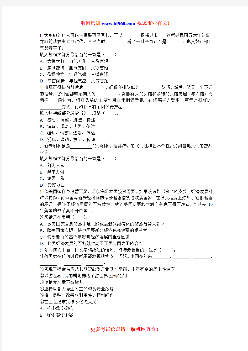 2014年丽江市事业单位招聘笔试知识考前预习题