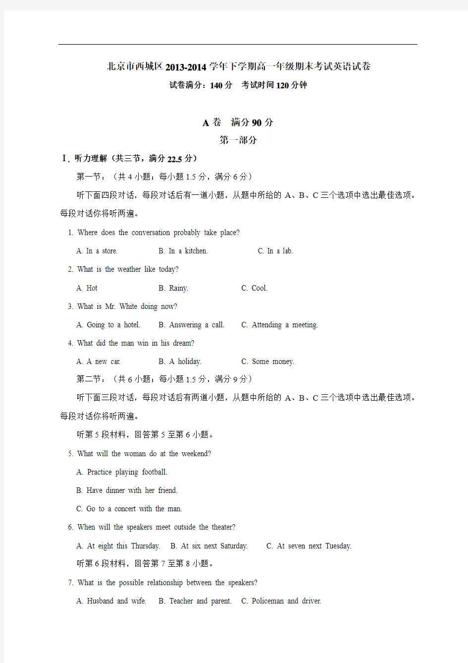 北京市西城区2013-2014学年高一下学期期末考试英语试题 Word版含答案