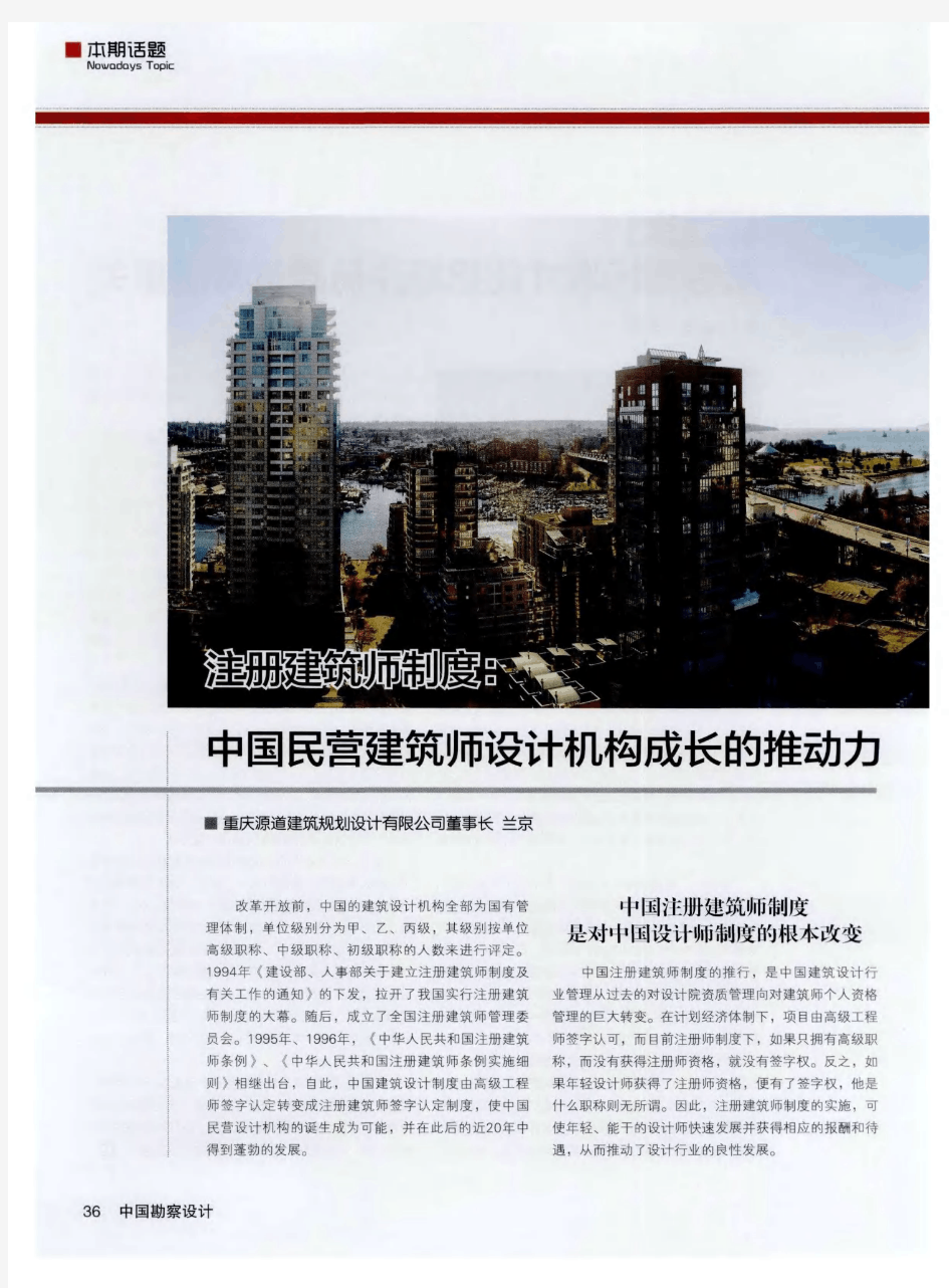 注册建筑师制度：中国民营建筑师设计机构成长的推动力