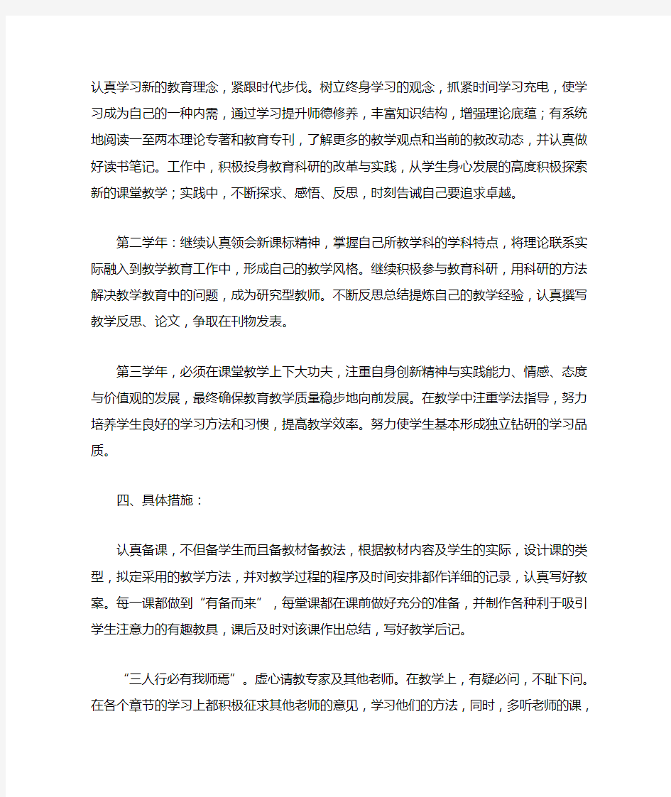 教师职业生涯三年发展规划