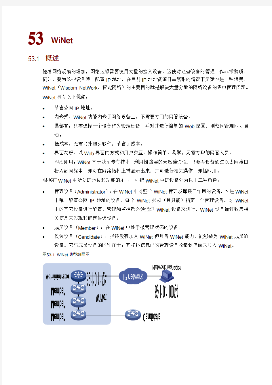 H3C MSR 系列路由器 Web配置手册-Release 1910P02(V1.03)-WiNet