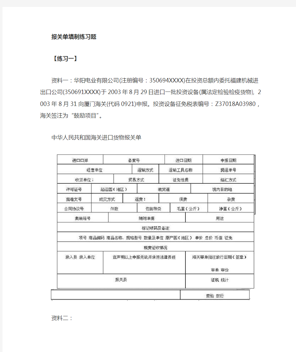 2010报关单练习