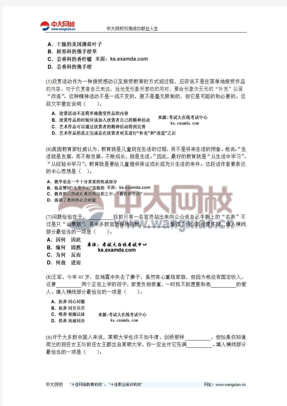 2011年浙江省公务员考试《行测》标准预测试卷(2)-中大网校