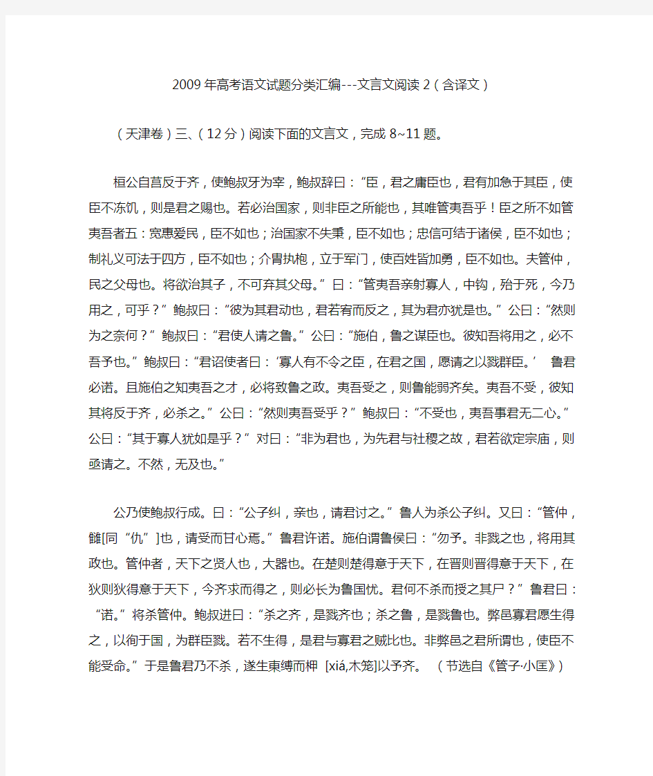 文言文阅读2(含译文)