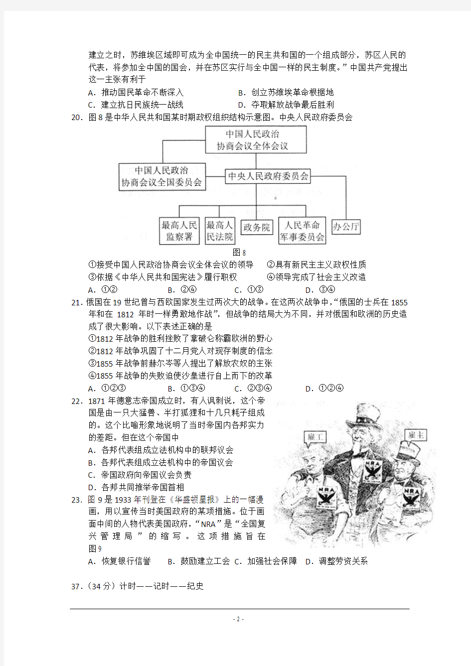 2013年北京市高考文综历史试卷含答案