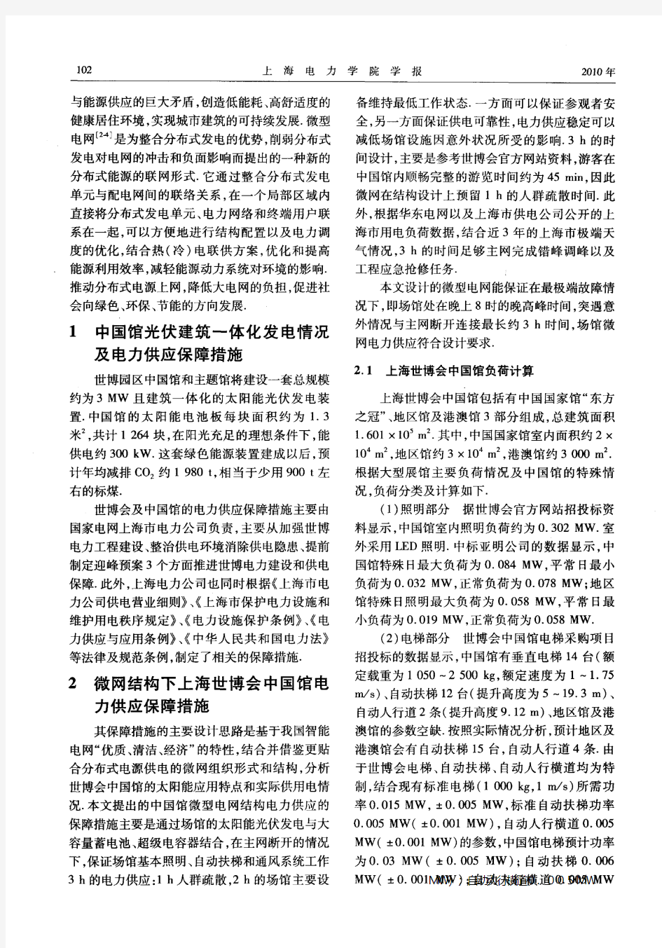 上海世博会中国馆电力供应的保障措施
