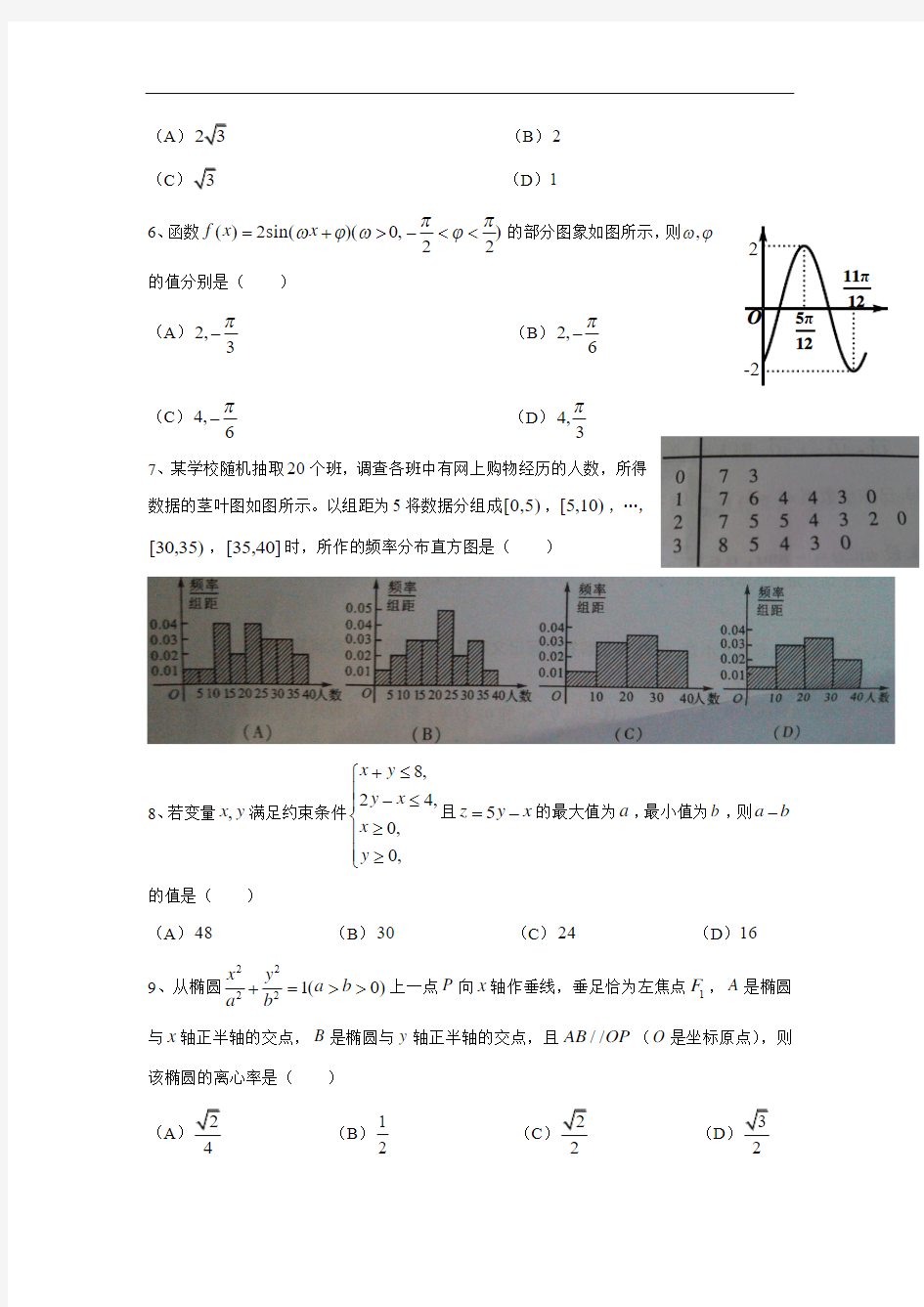 2013年高考数学文(四川卷)WORD版无答案