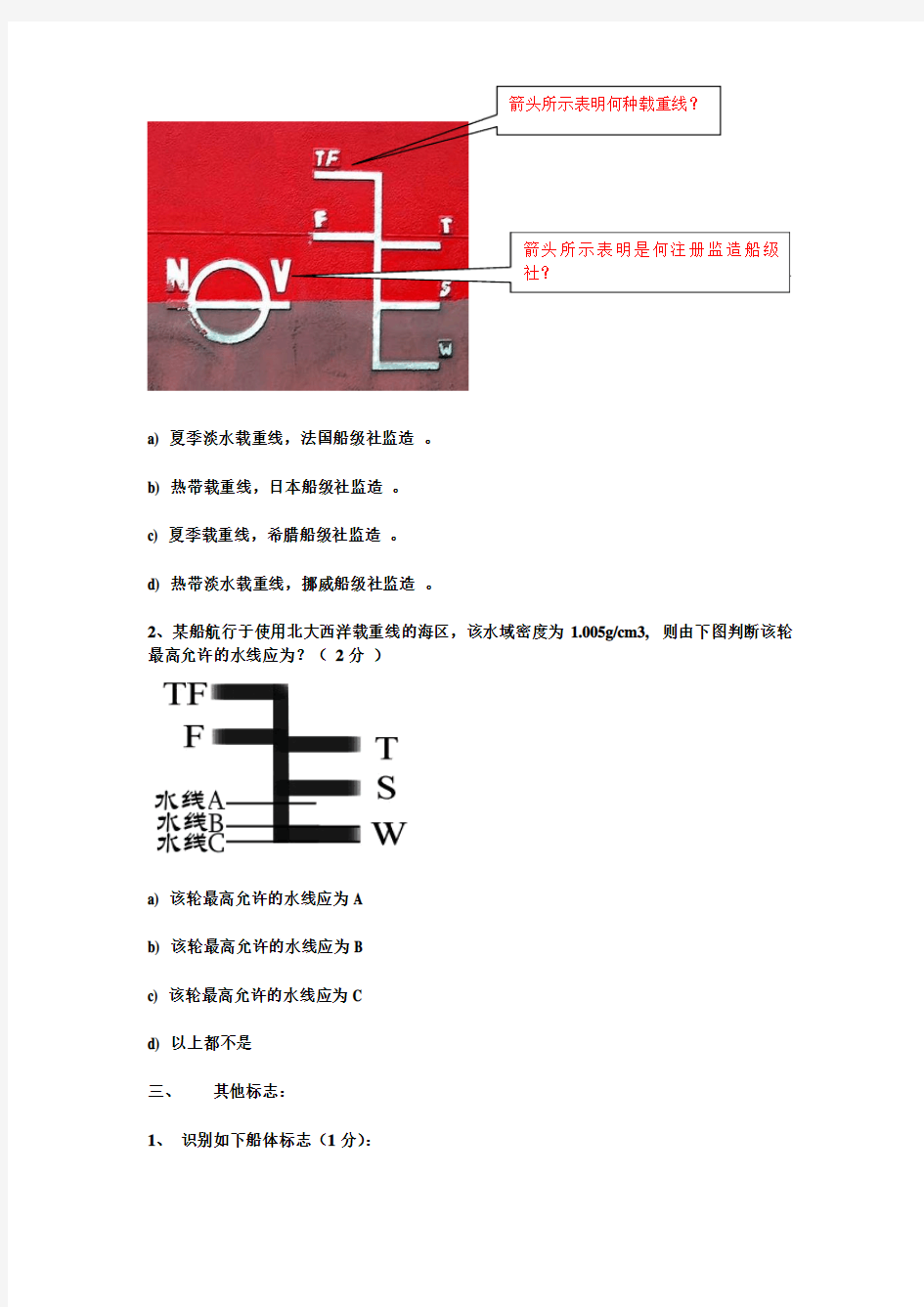 最新三副货运实操评估题(11规则)(题卷一)