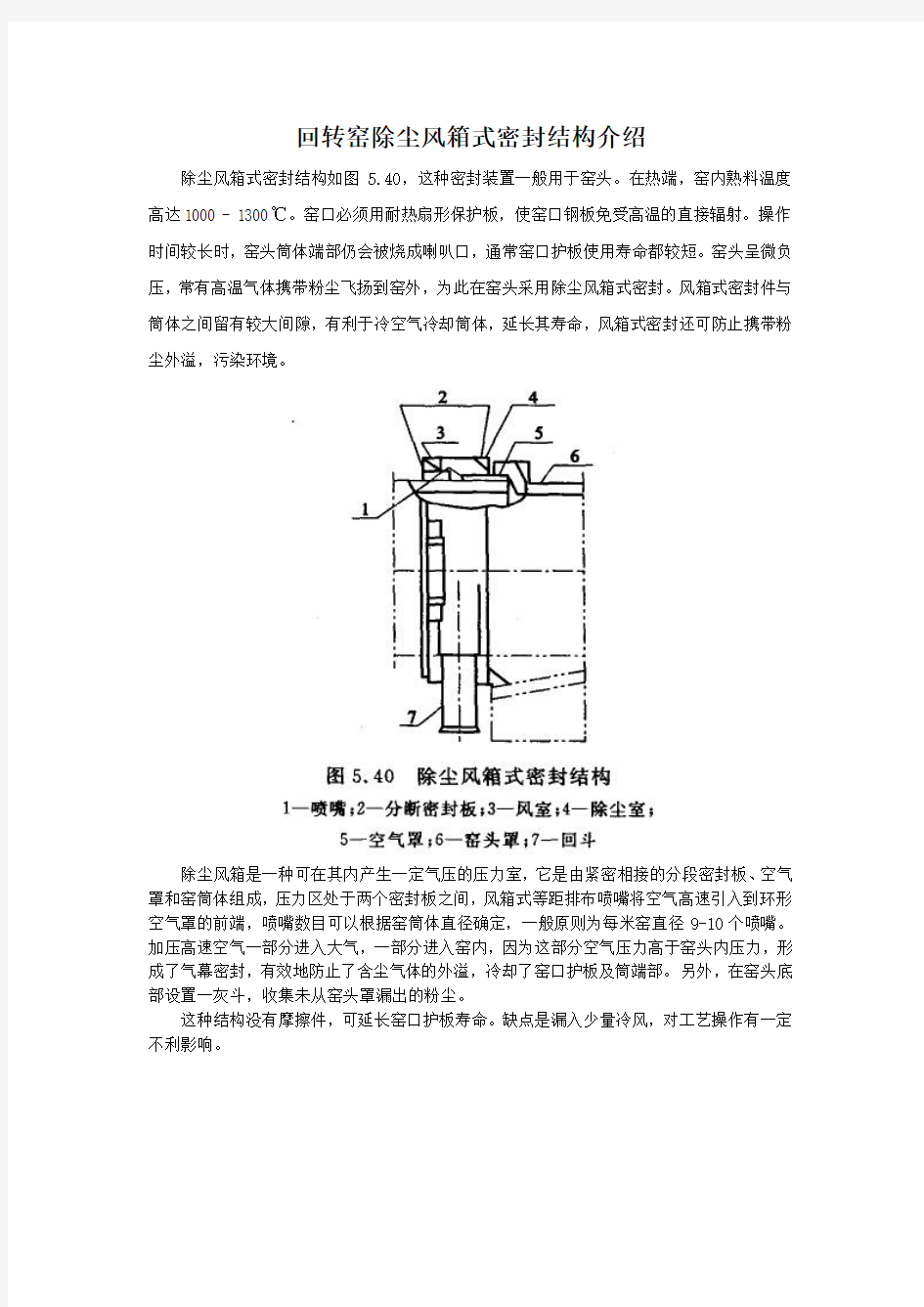 回转窑除尘风箱式密封结构介绍