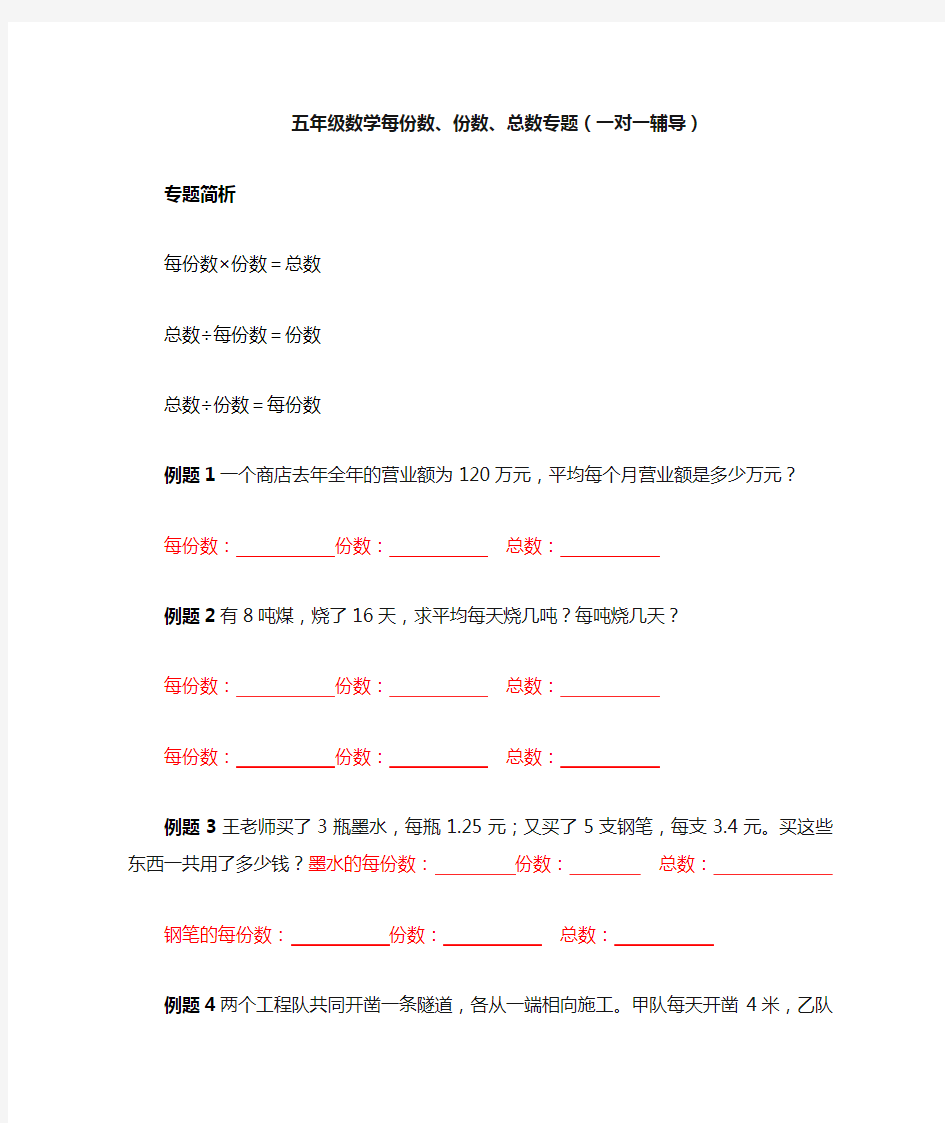 五年级数学每份数、份数、总数专题(一对一辅导)