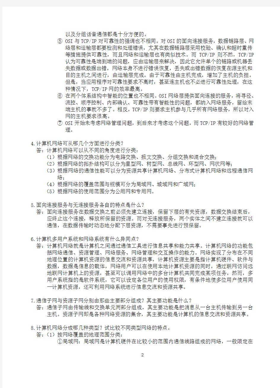 计算机网络基础作业参考答案