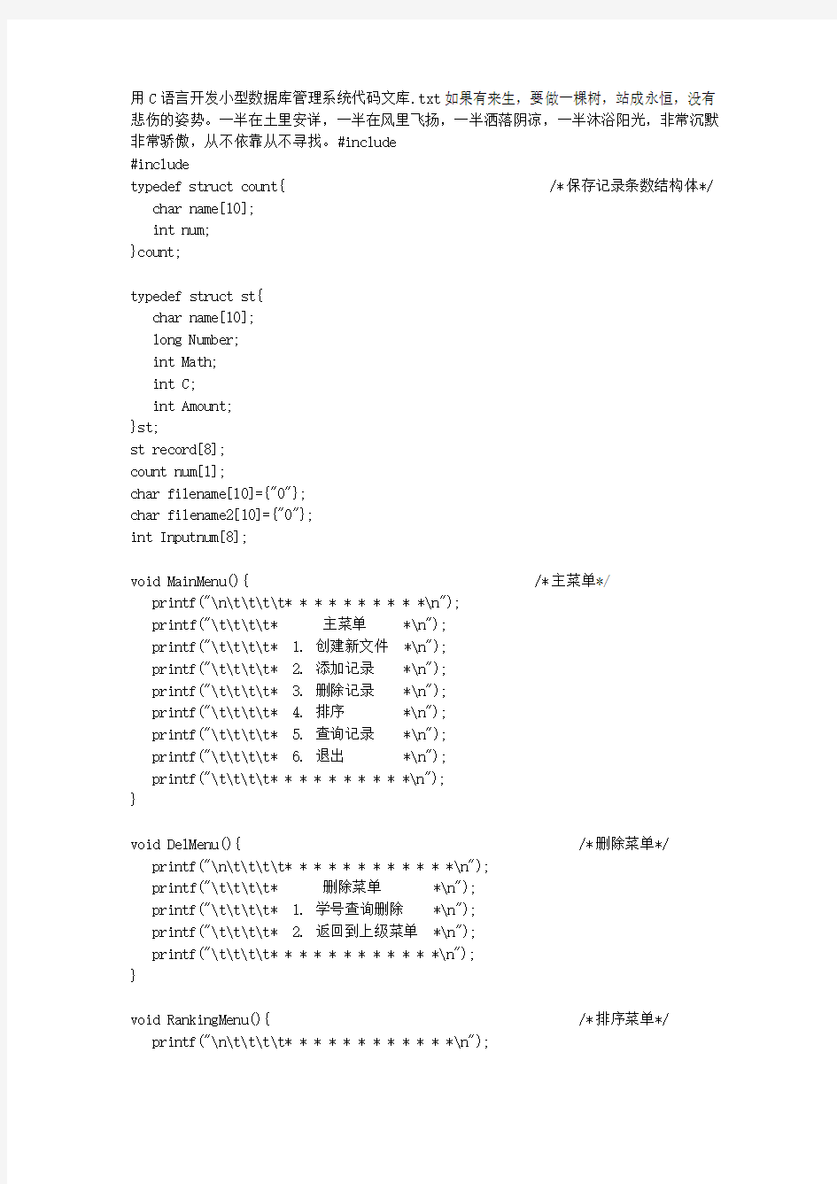 用C语言开发小型数据库管理系统代码文库