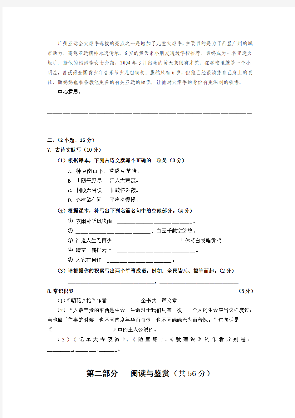 【2014年】广东省广州市天河区八年级(上)期末考试语文试题【人教版】