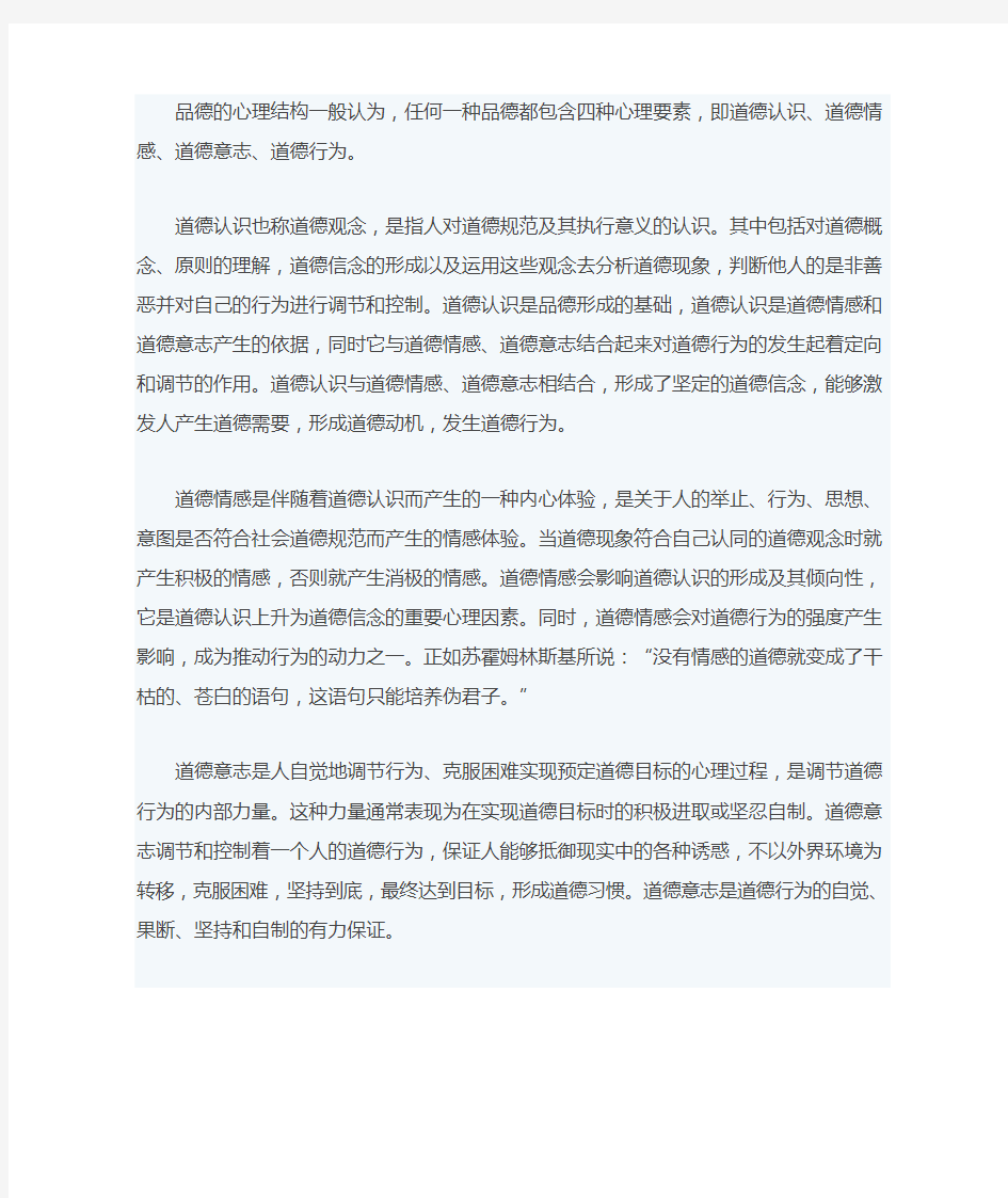 品德的心理结构