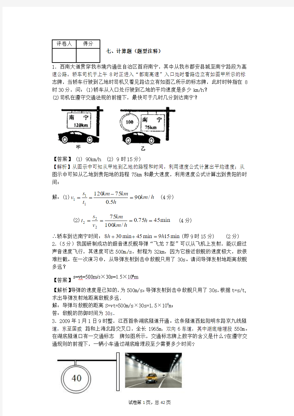 机械运动--计算题(含解析)