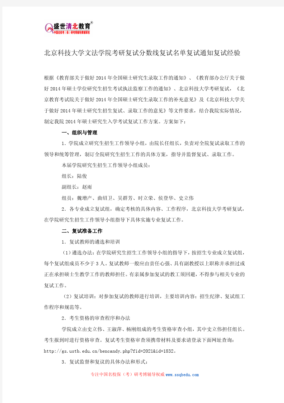 北京科技大学文法学院考研复试分数线复试名单复试通知复试经验