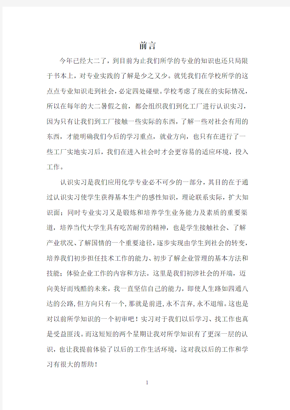 中南大学实习报告