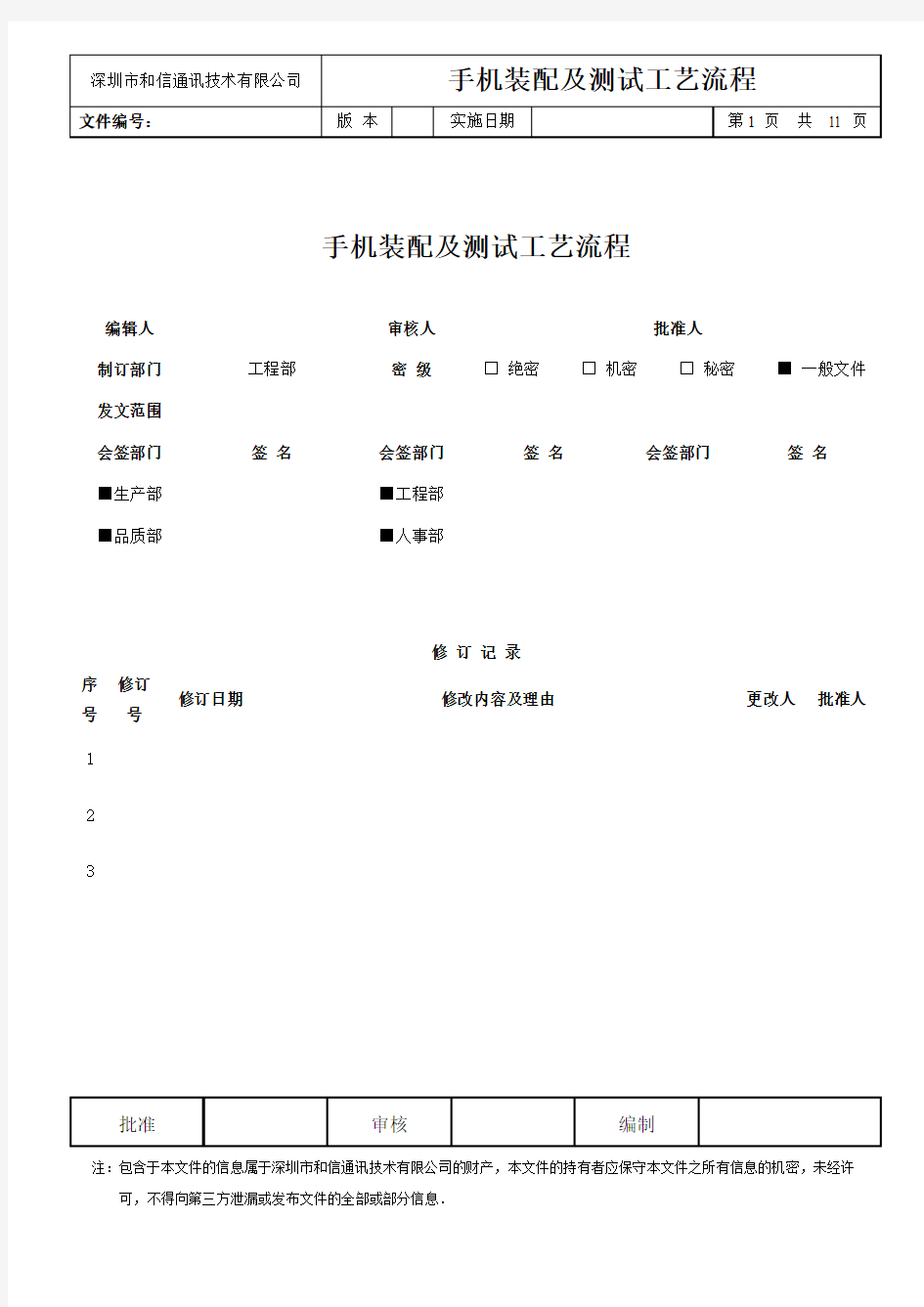 手工锡焊工艺标准教程