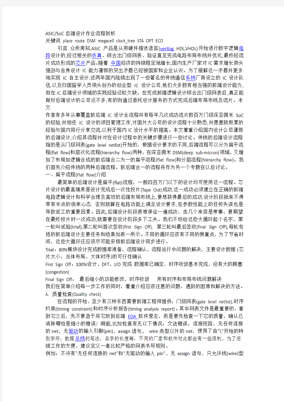 数字IC后端设计流程