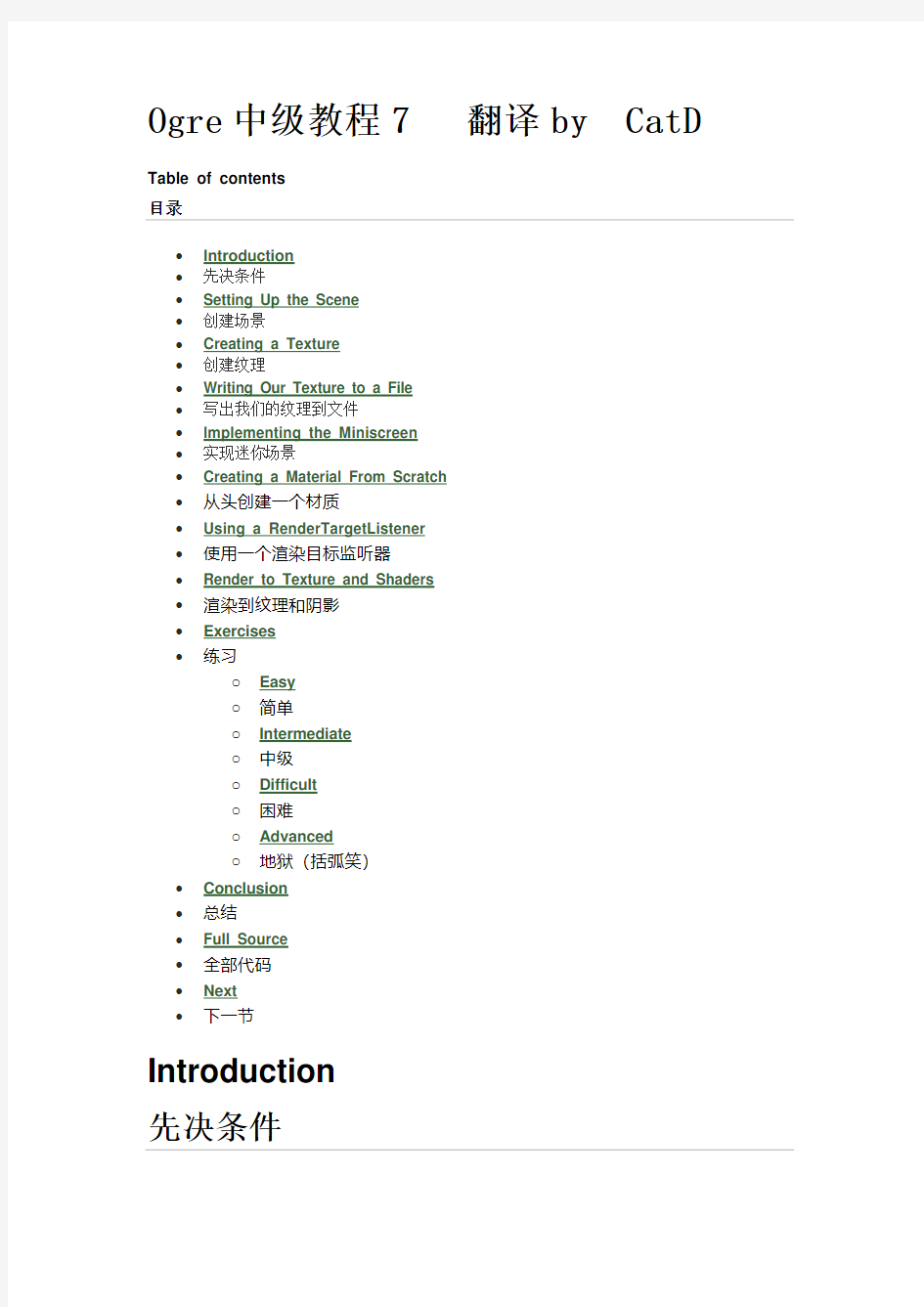 Ogre中级教程7翻译版