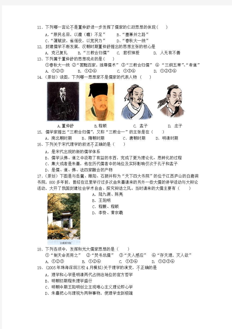 第一单元中国传统文化主流思想的演变单元测试题 - 副本