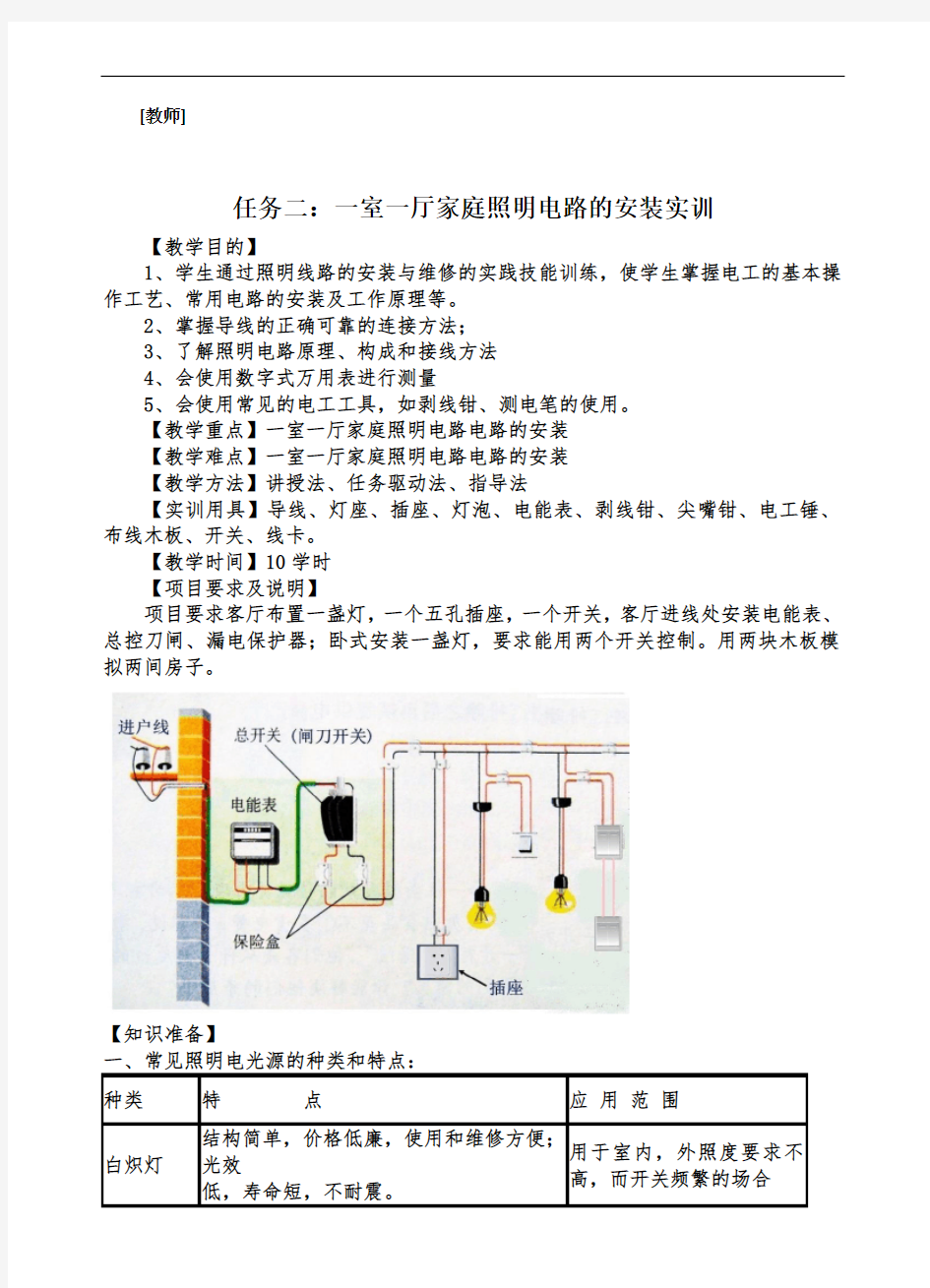 实训5-一室一厅家庭照明电路的安装实训