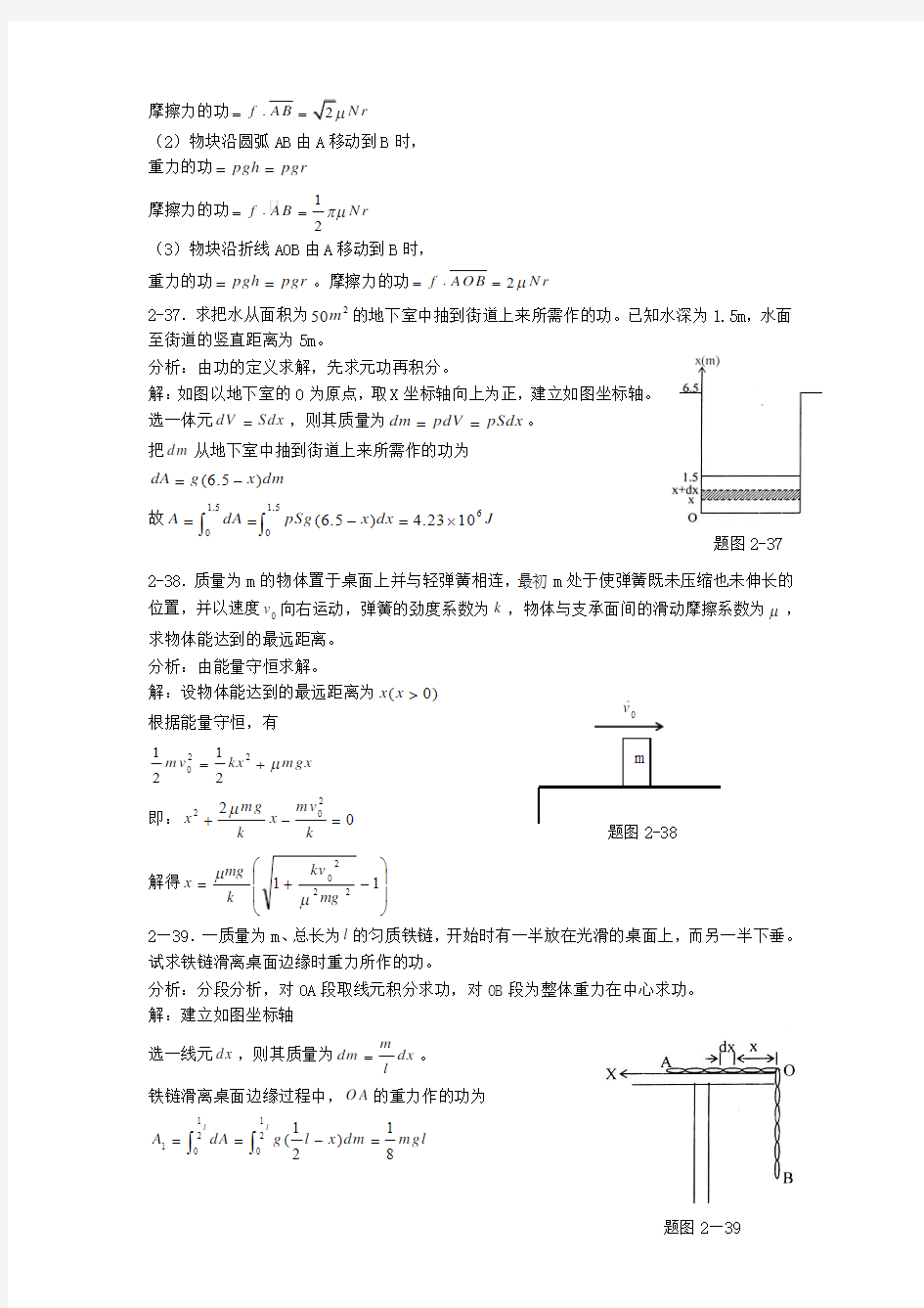 《新编基础物理学》(上册)第二章习题解答和分析3