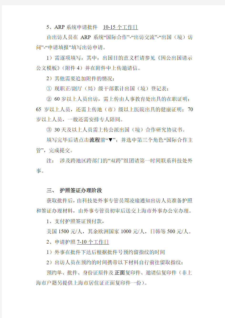 上海天文台因公出国(境)办理流程及表格样表