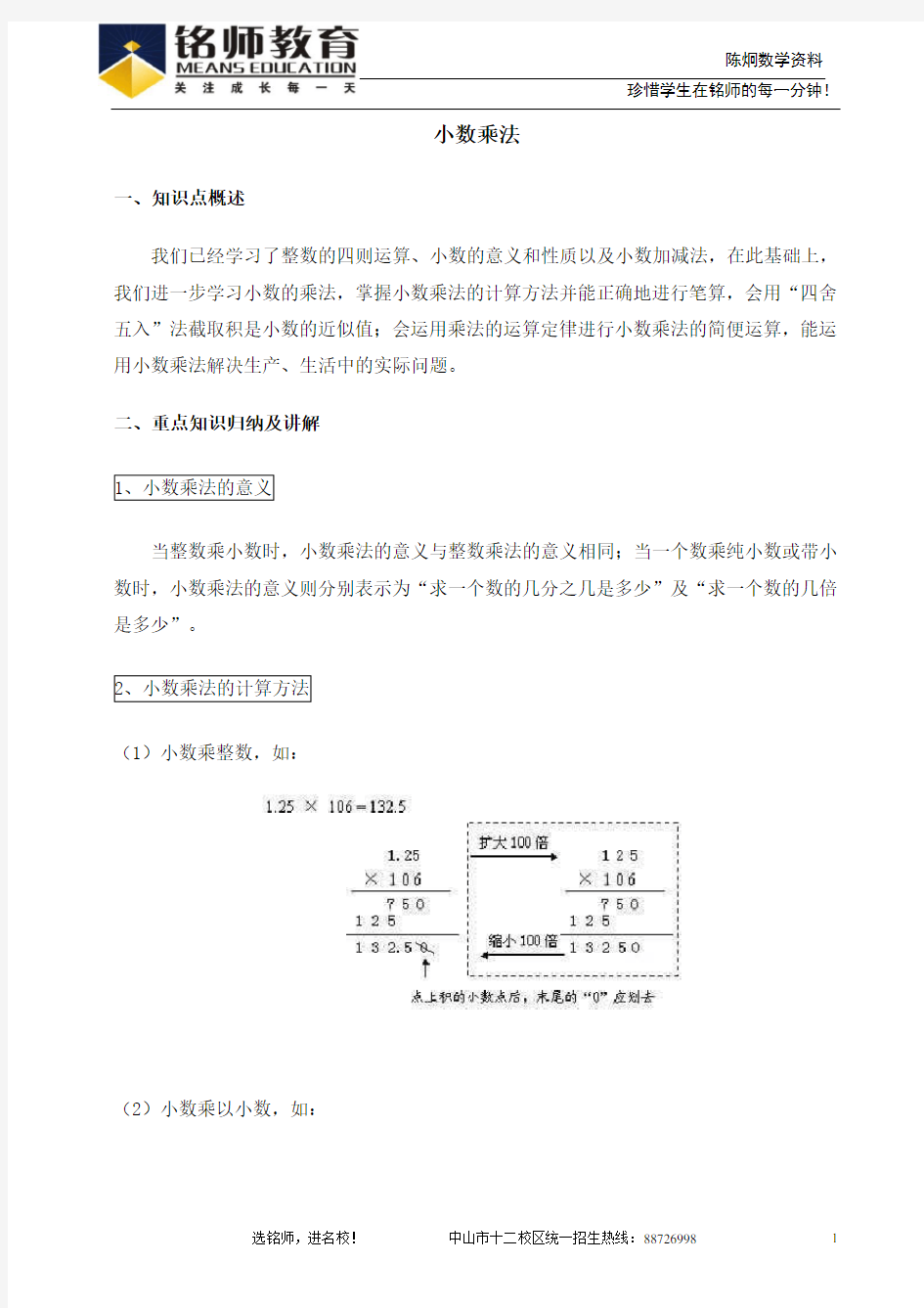 人教版数学五年级上册小数乘法