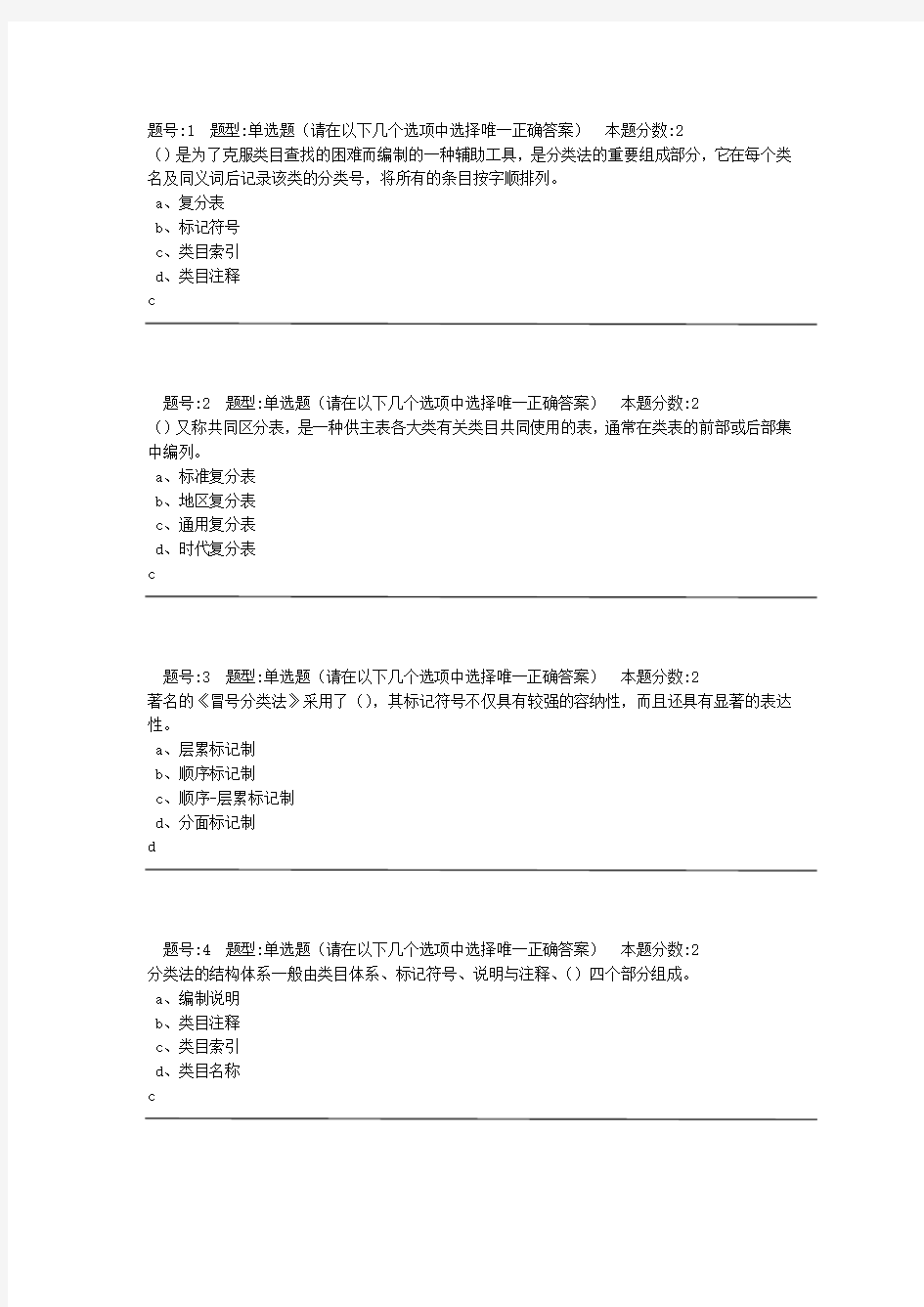 信息组织第1次作业