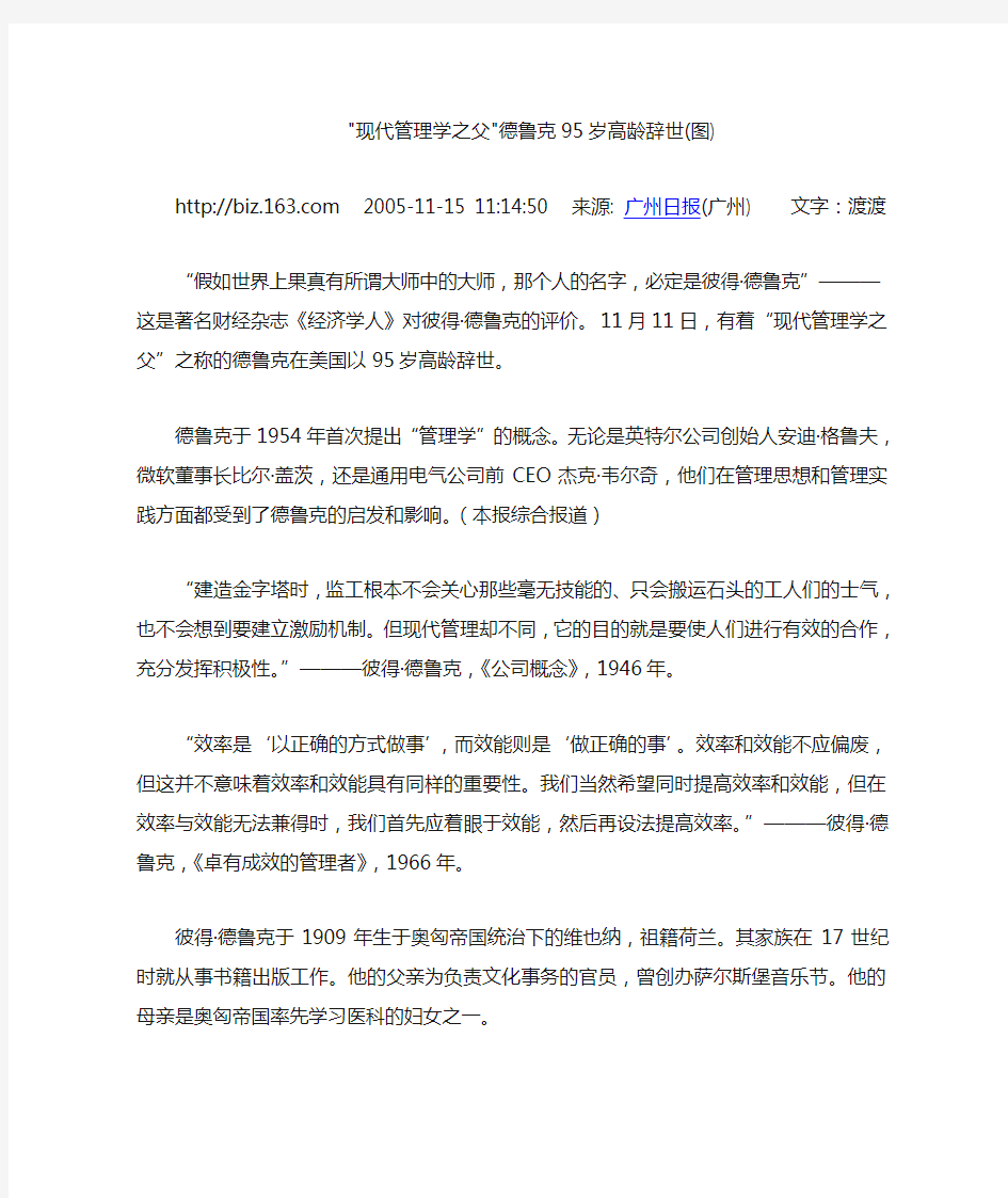 现代管理学之父