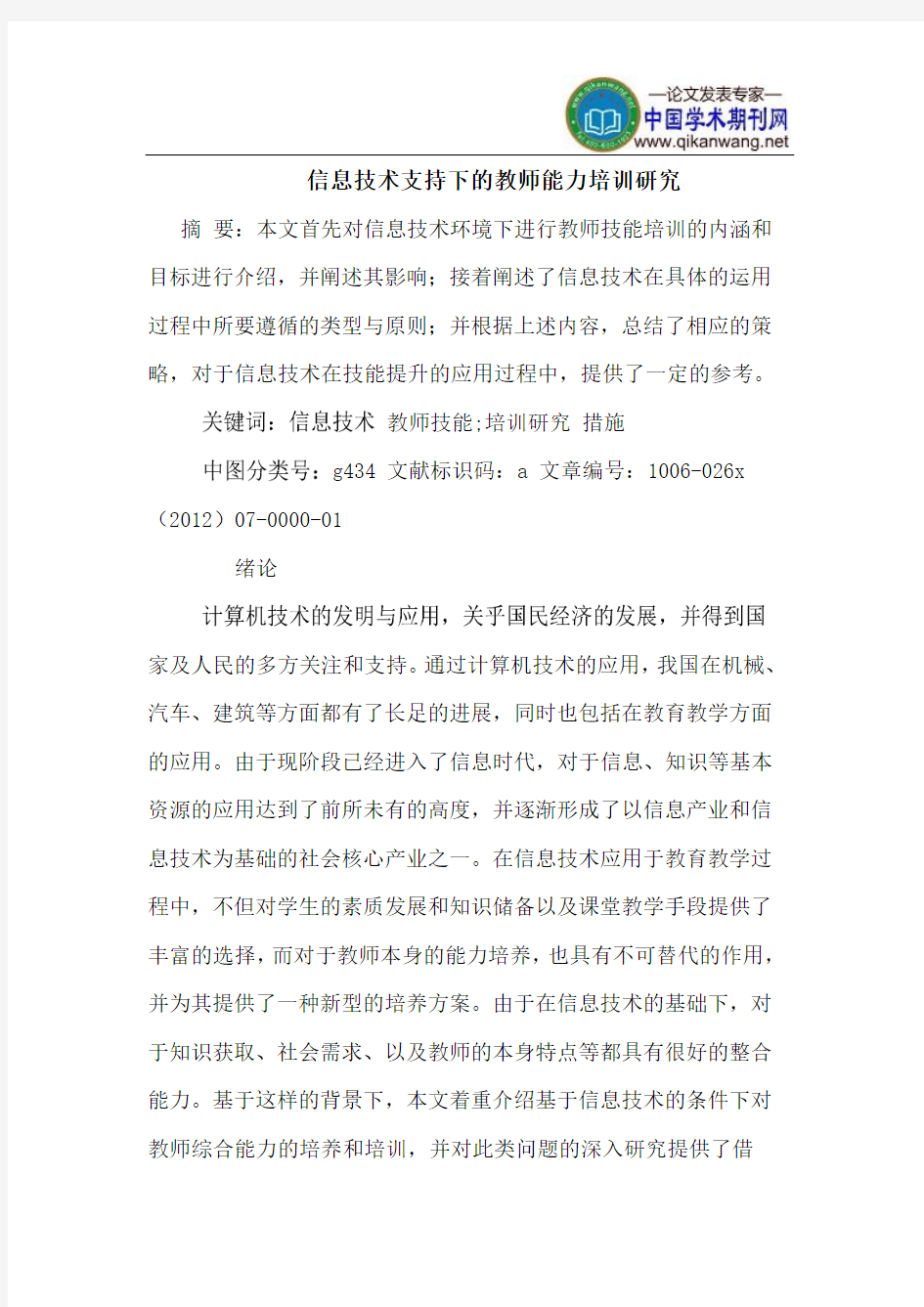 信息技术支持下教师能力培训