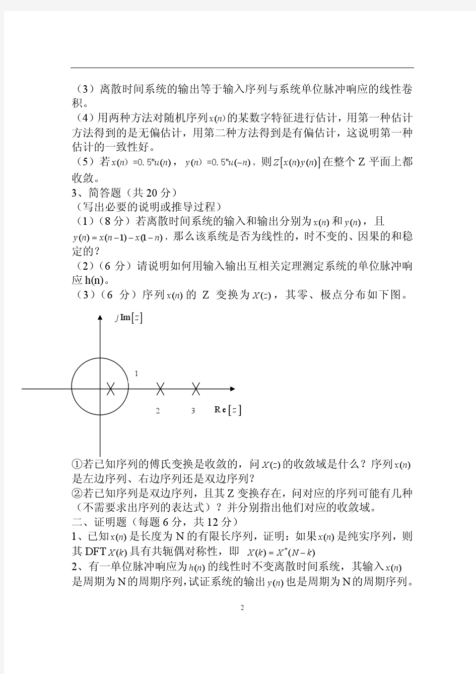2005年南京邮电大学研究生入学考试数字信号处理真题与答案