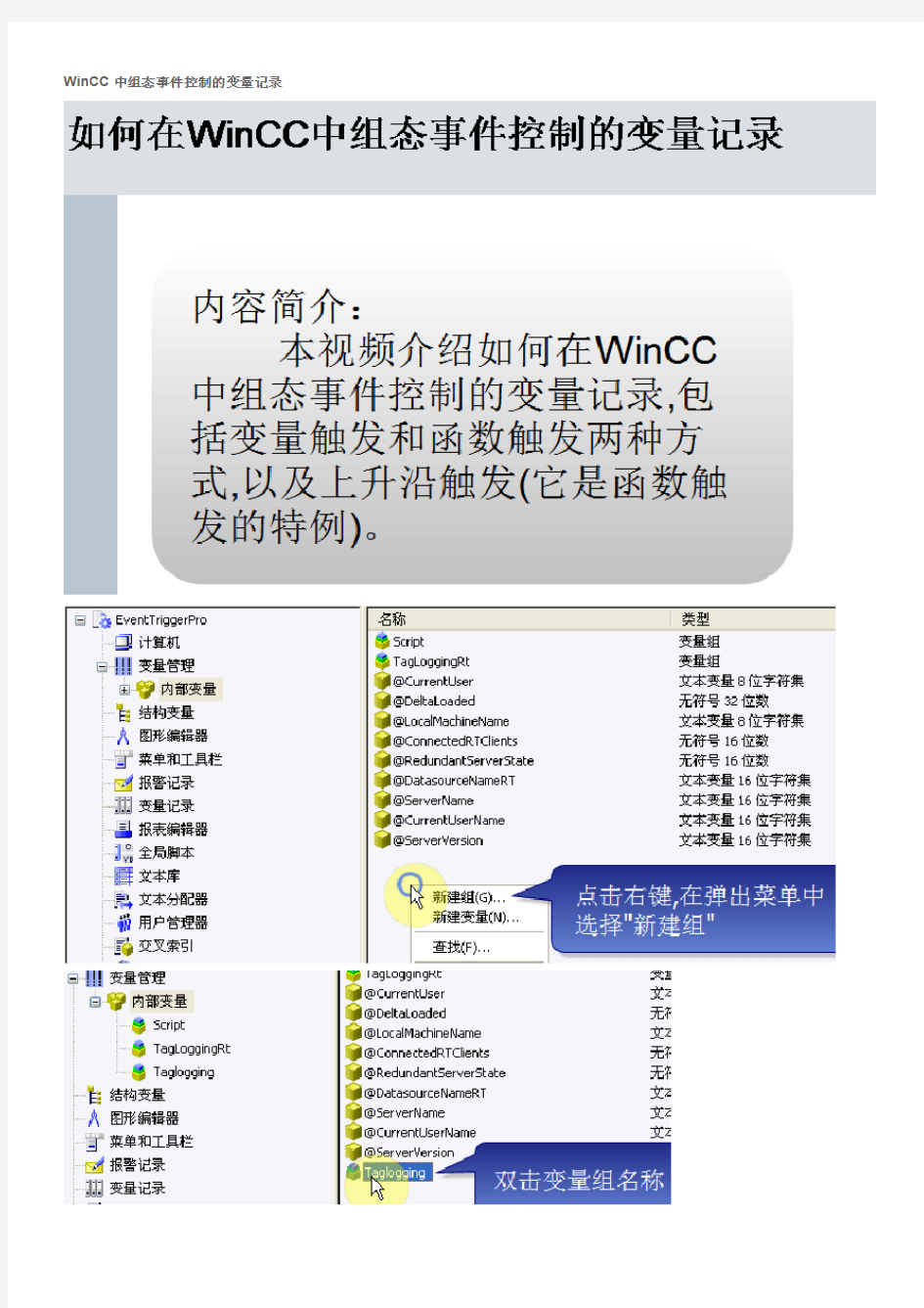 WinCC中组态事件控制的变量记录