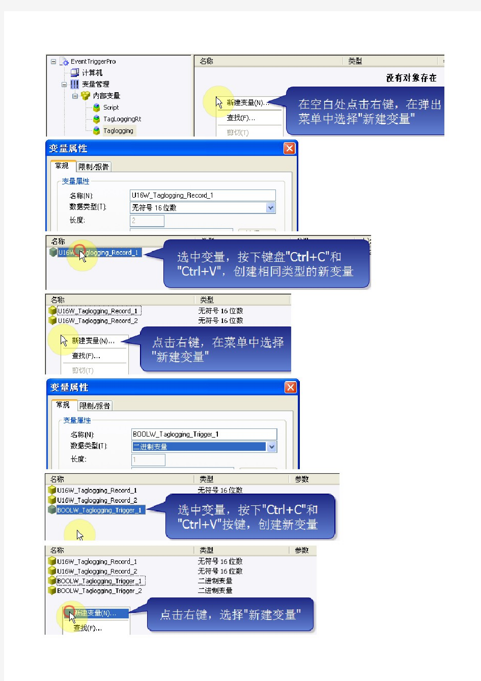 WinCC中组态事件控制的变量记录