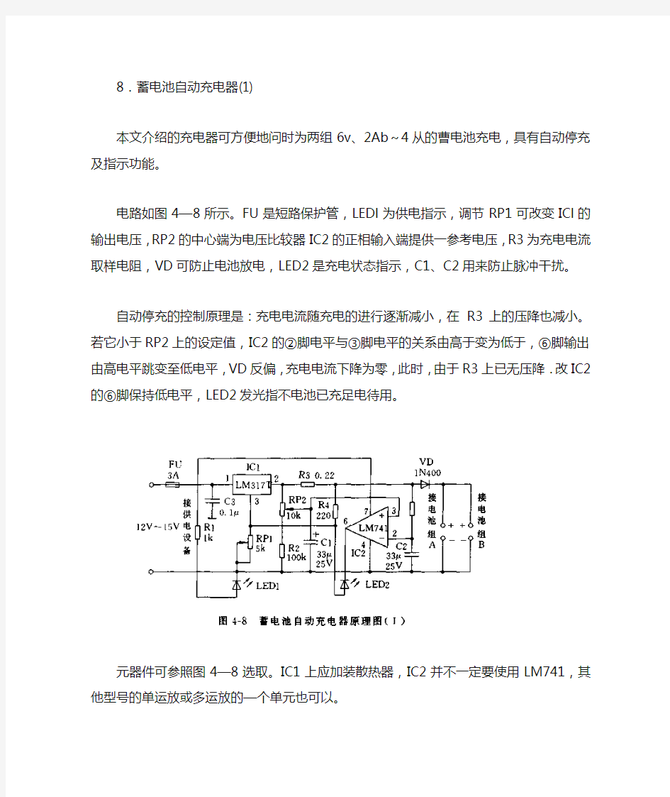 几种蓄电池自动充电器电路