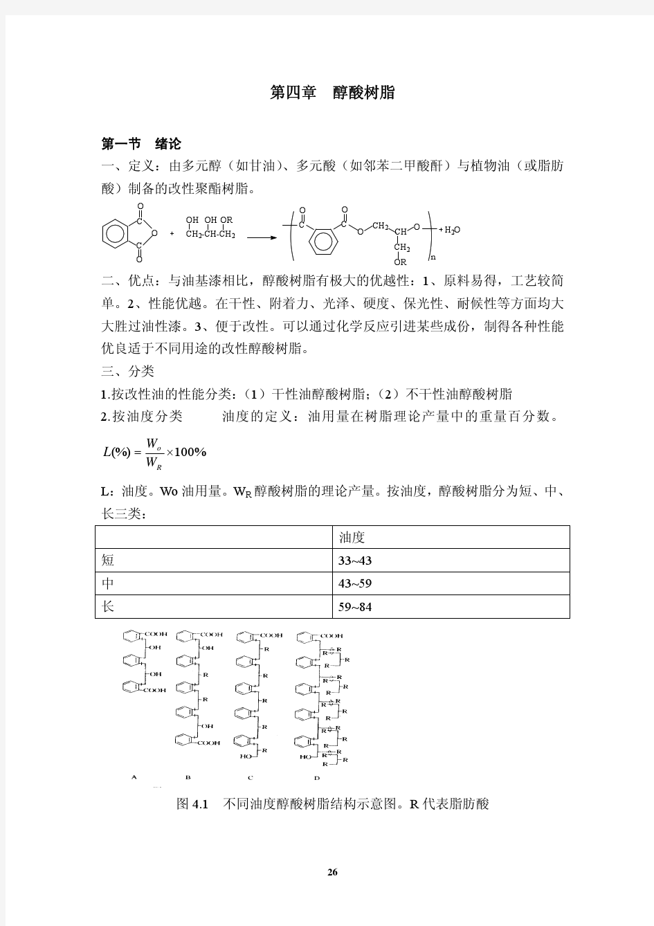 涂料工艺浓缩精华笔记(第四、五章)