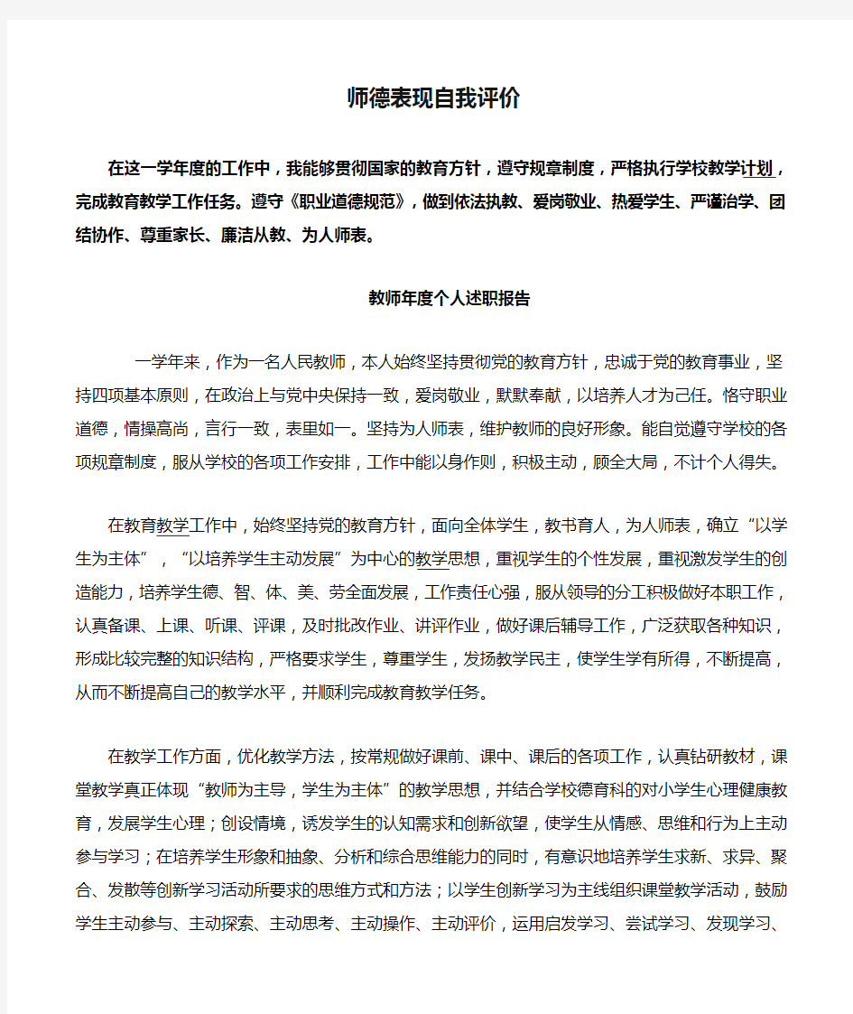 师德表现自我评价