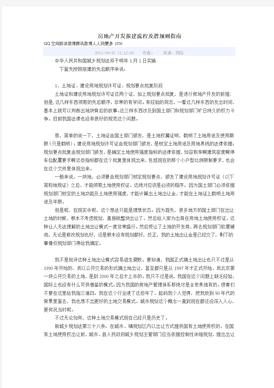 房地产开发报程序,一个房地产报建员必须知道的