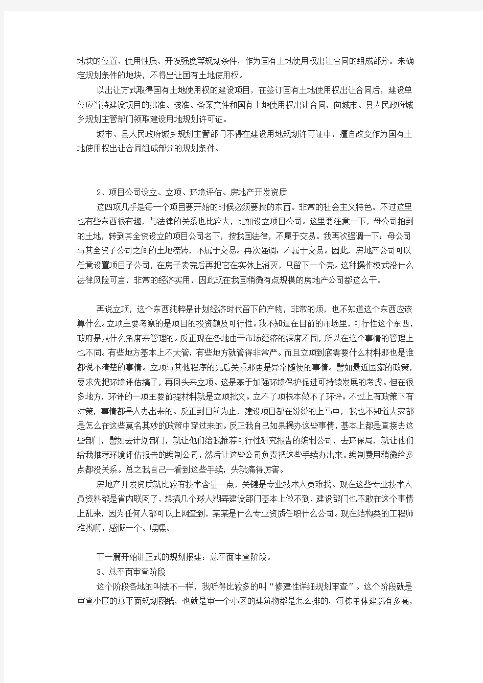 房地产开发报程序,一个房地产报建员必须知道的