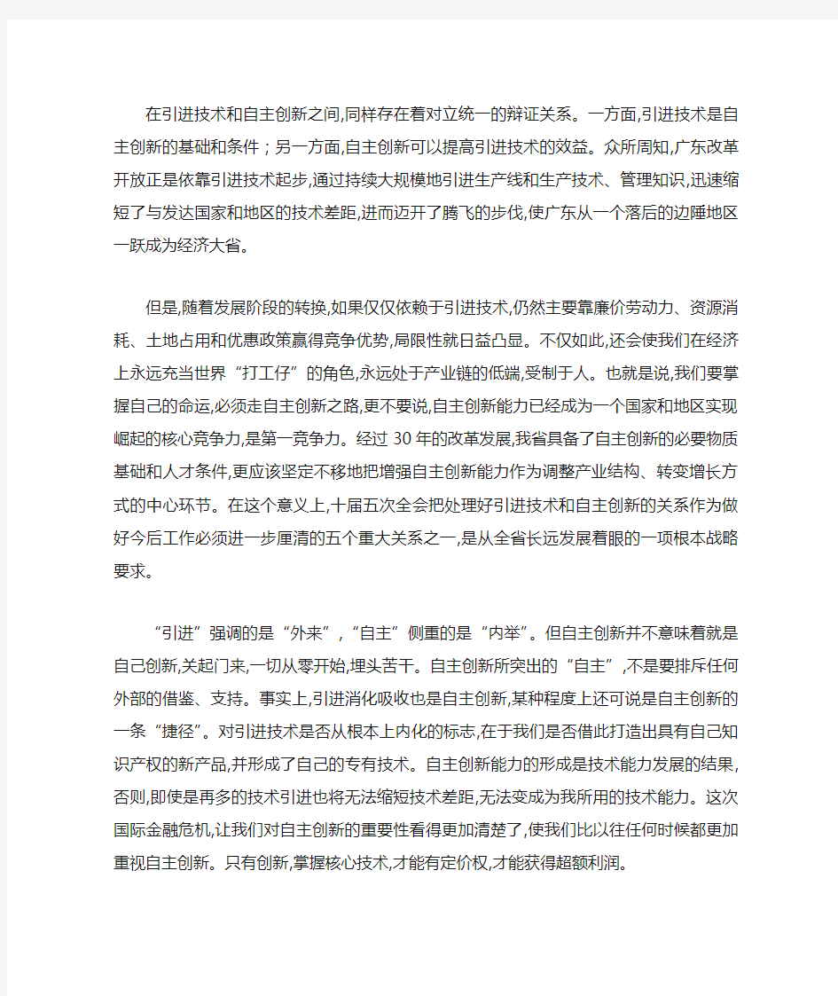 技术引进与自主创新的关系