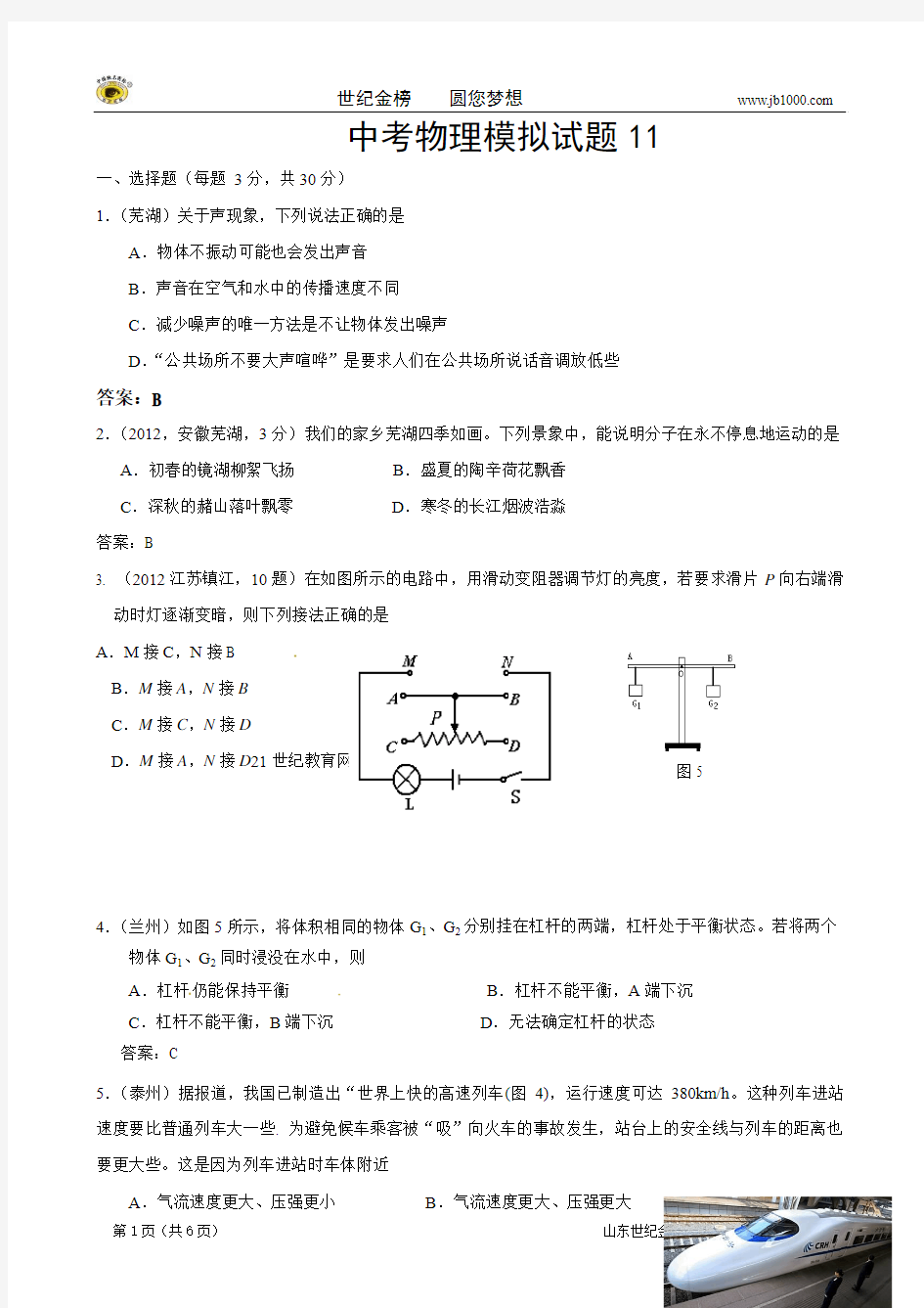 【复习必备】2013年中考物理三轮中考冲刺模拟试题(11)