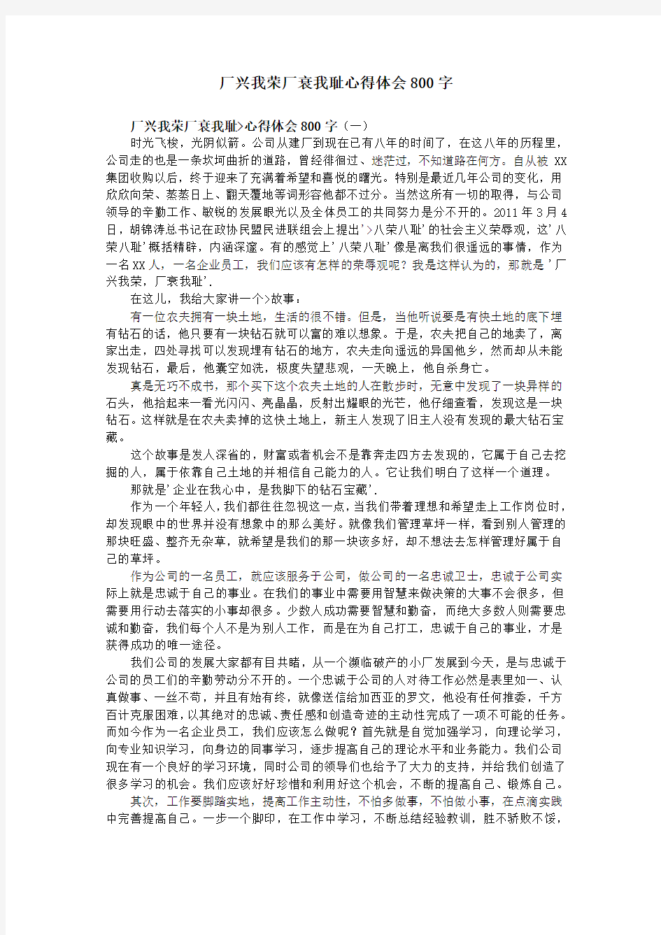 厂兴我荣厂衰我耻心得体会800字