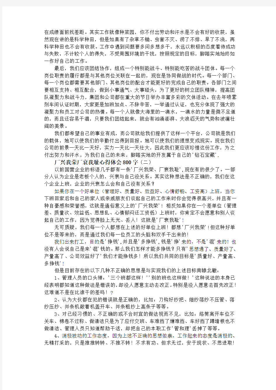 厂兴我荣厂衰我耻心得体会800字