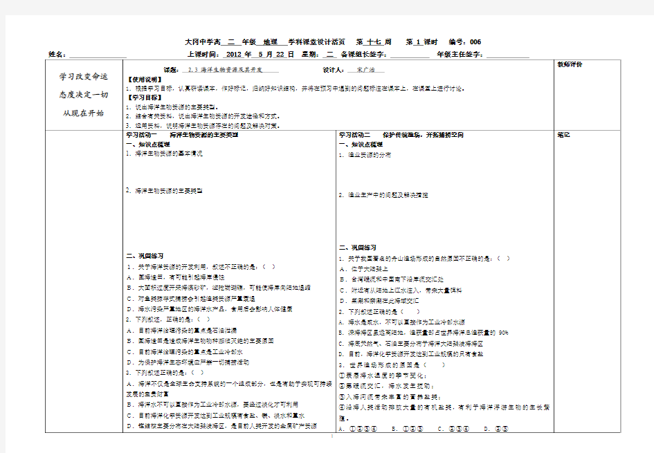 2.3  海洋生物资源及其开发